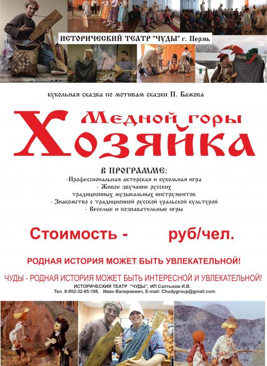 Театр "Чуды"